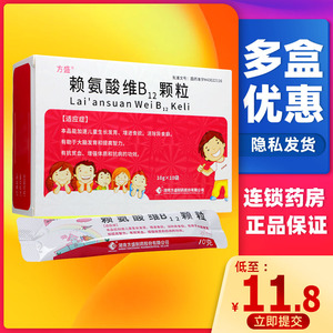 包邮】方盛 赖氨酸维b12颗粒 10g*10袋/盒加速儿童生长发育增进食欲