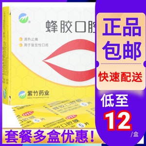 现货包邮】紫竹蜂胶口腔膜20片清热止痛口腔溃疡贴复发性口腔溃疡