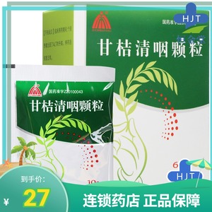 具茨山 甘桔清咽颗粒 10g*6袋/盒 祛风清热 解毒利咽 急性咽炎