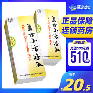 包邮】同仁堂 复方小活络丸 3g*10丸/盒 舒筋活络 散风止痛 风寒湿痹