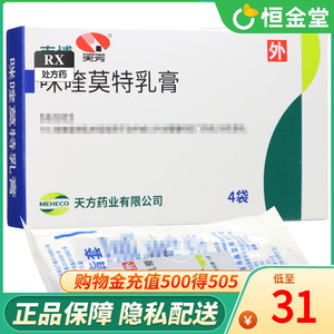 天方 南博 咪喹莫特乳膏 0.25g*4袋/盒 正品 米奎莫特膏 米喹莫特奎乳膏 咪喹莫特 奎咪莫特 咪喹莫特乳膏 正品