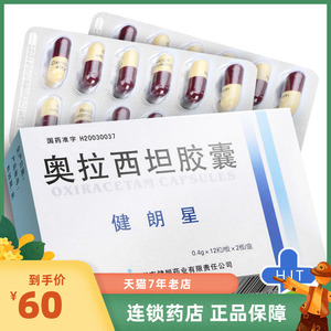 奥拉西坦胶囊健朗星