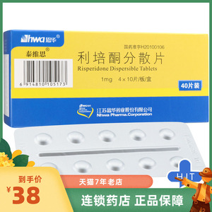 泰维思 利培酮分散片 1mg*40片/盒