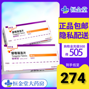 阿斯利康 倍林达 替格瑞洛片 90mg*56片/盒降低心血管死亡 心肌梗死