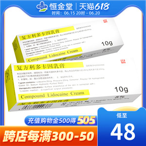 新效期】紫光 复方利多卡因乳膏 10g*1支/盒 皮肤局部麻醉正品浅层
