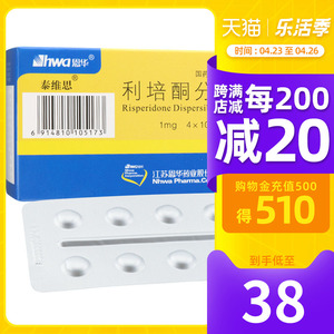 泰维思 利培酮分散片1mg*40片/盒 主治精神分裂症 急性与慢性精神分裂