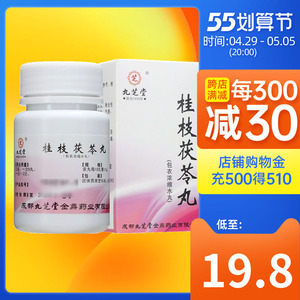 九芝堂桂枝茯苓丸