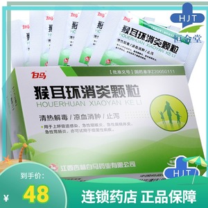 猴耳环消炎颗粒9袋