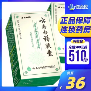 包邮】云南白药 云南白药胶囊 0.