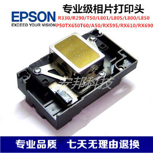 爱普生EPSON R1390喷头L1800 R1430 R270 R1400 R390UV平板打印头