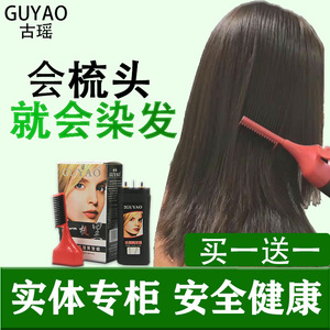 逍遥拾宝淘宝古瑶染发梳一梳黑一梳彩4色染发剂膏美发梳3人付款44.