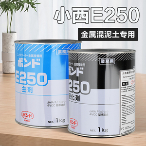 日本进口小西E250混凝土砂浆石材专用环氧AB胶水金属陶瓷粘结2KG