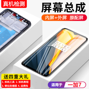 适用一加7t屏幕总成原装带框1+7手机OnePlus7T内外7触摸屏pro原厂