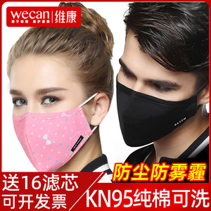 维康防霾防油烟防过敏纯棉布口罩可换滤芯防尘kn95透气可反复使用