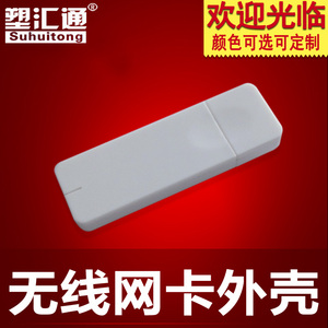 高功率USB无线网卡外壳U盘式外壳无线通信设备外壳塑料外壳