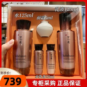 韩国雪花秀臻雪秘时臻金水乳套盒臻秀护肤套装补水保湿抚纹修护