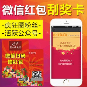 微信刮刮卡定制定做红包返现卡制作印刷刮刮乐刮奖卡抽奖卡券包邮