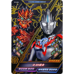 s1-064 欧布奥特曼原生形态/伽古拉斯伽古拉 融合街机活动卡一张