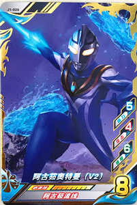 j1-020 r阿古茹奥特曼v2炽热1弹奥特曼融合激战街机正版卡一张