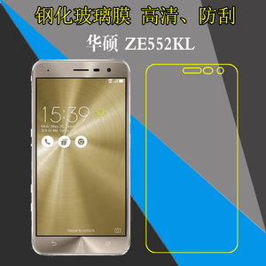 华硕ZE552KL钢化手机膜保护贴膜Z010D/Z012D/ZenFone 3（5.5寸）/ASUS_Z012DE/灵智3玻璃膜高清膜透明防爆膜