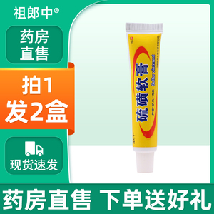 复方硫磺软膏上海正品去除螨脂溢性头螨疥疮外用一扫光抑菌乳膏zj
