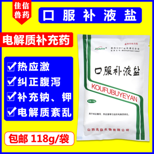 兽用口服补液盐腹泻中暑高热脱水补充体液酸碱平衡补钾氯化钾118g