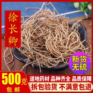 中药材 徐长卿 逍遥竹 遥竹逍 瑶山竹 徐长青 500克包邮