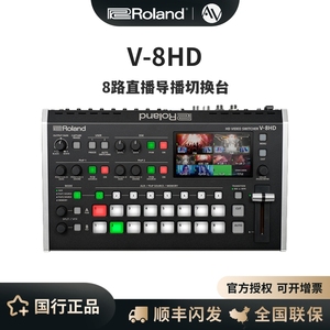 Roland/罗兰 V-8HD 8路高清HDMI切换台切换器演播室直播导播台