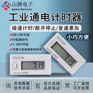 小型电子数显工业通电计时器220v设备记时间累时器24v12v记时器