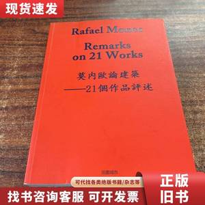 现货 Rafael Moneo: Remarks on 21 WORKS 莫内欧论建筑（中英