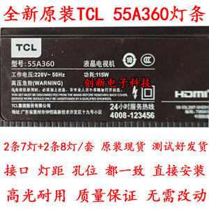 原装TCL 55A360 55寸液晶电视灯条 灯管背光灯 2条7灯+2条8灯一套