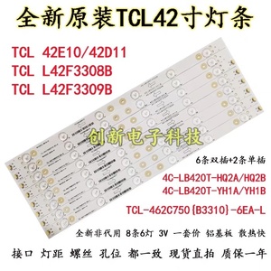 TCL 42E10 L42F3308B L42F3309B灯条4C-LB420T-HQ2A/HQ2B一套