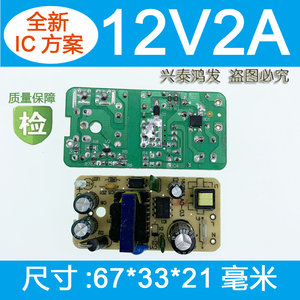 全新12V2A裸板电源适配器内置板IC方案24W裸板足安足流9V2A电源板