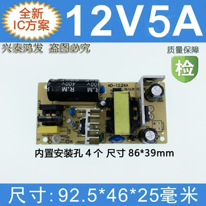 全新12V5A开关电源适配器裸板4A3.5A通用LED监控液晶显示器电源板