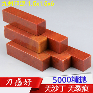 寿山红石篆刻印章石料定制石头练习章闲章书法画雕刻材料 1.5x6cm