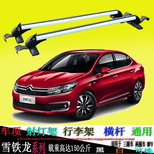 雪铁龙毕加索行李架