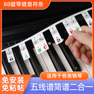 钢琴键盘贴纸电钢琴电子琴琴键贴键盘条88键五线谱简谱音符音标贴