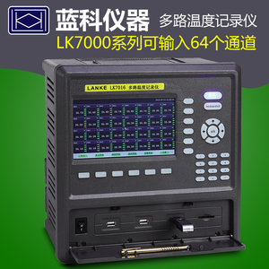 蓝科LK7008多路温湿度测试仪无纸记录仪工业数据采集仪8~64通道
