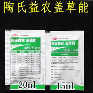 盖草能苗圃除草剂/陶氏益农/高效盖草能(高效氟吡甲禾灵) 除草剂