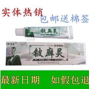 1支包邮江西邦瑞铍藓灵正品邦多芙铍xuan灵草本乳膏软膏包邮