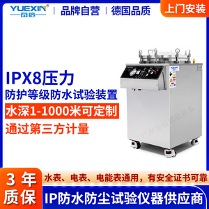 手表浸泡试验箱IPX8防水测试设备正负压摄像头ip68压力浸水试验机