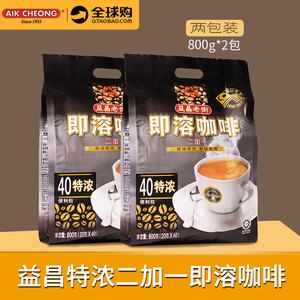 马来西亚进口益昌老街特浓咖啡二加一即溶咖啡2袋装组合冲饮包邮