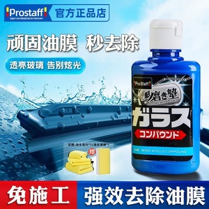 日本进口PROSTAFF挡风玻璃清洗剂清洁剂汽车玻璃油污（重度）