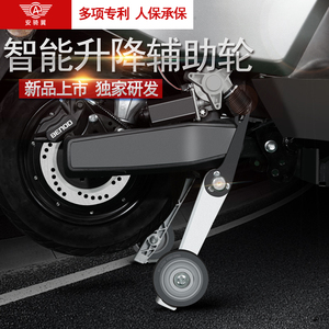电动车智能辅助轮升降辅助轮踏板车电动安全辅助轮防滑防盗加后轮