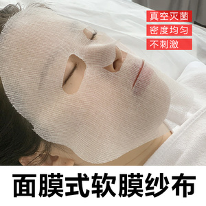 面膜式脸型软膜纱布家用皮肤管理DIY敷膜粉美容院一次性纯棉纱布