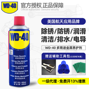 WD40除锈剂金属不锈钢铁钢筋除锈润滑油WD-40强力去锈防锈油喷剂