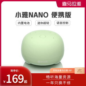 喜马拉雅 小雅nano便携版 电池版智能音箱 智能音响 蓝牙音箱