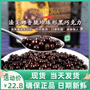 法芙娜黑巧克力脆脆珠5546%香脆牛奶白巧克力豆烘焙装饰