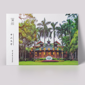 9包邮 中大明信片 中山大学纪念品