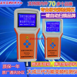 新品大成三代变频空调检测仪松下扬子大金主板维修可测80多个品牌